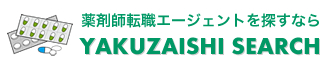 薬剤師転職エージェントを探すなら薬剤師サーチ