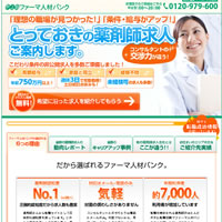 ファーマ人材バンク