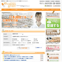 ファルマスタッフの【薬剤師求人】